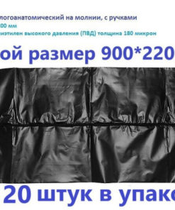 Heavy-Duty Zip-Closure Autopsy Bags (900x2200mm, 20-Pack)