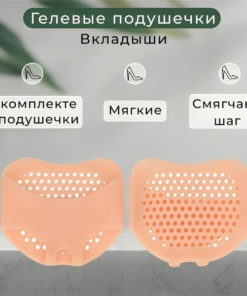 Gel Shoe Inserts & Cushions: Silicone Pads & Arch Supports
