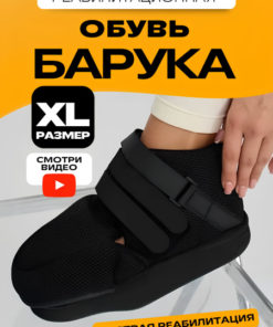 Post-Surgery Shoes: Baruka Recovery Footwear