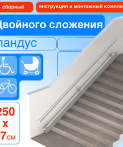 250cm Double-Folding Portable Wheelchair Ramp (Left-Side Mount)