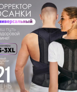 Posture Corrector Brace: Adult & Child Back Support