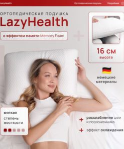 LazyHealth Memory Foam Orthopedic Pillow: 58x41x16cm