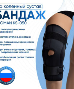 Ttoman KS-050 Knee Brace with Polycentric Hinges