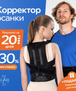 Back Posture Corrector with Rigid Stays: D.K.Med Orthotic Support