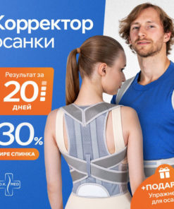 Back Posture Corrector with Rigid Support - DKMed Orthopedic Brace