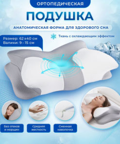 Orthopedic Pillow 40x62cm, 15cm High