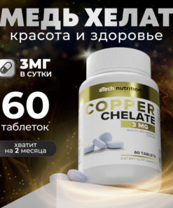Copper Bisglycinate: Immune Support, Beauty, & Heart Health Supplement (60 Tablets)