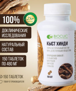 Bioclic Turmeric Tablets (150ct): Boost Immunity & Fight Viruses & Parasites