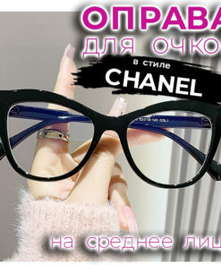 Glossy Black Chanel-Style Eyeglasses Frames (52-18-143)
