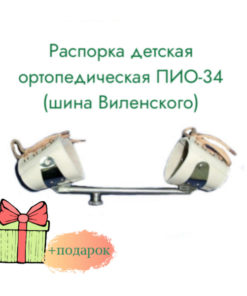 Vilensky Orthopedic Shoe Size 2 (Infants 0-12 Months, 21-33cm Foot, 16-22cm Cuff)
