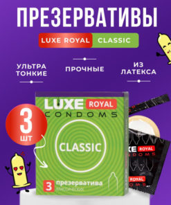 Luxe Royal Classic Condoms: 3 Pack Smooth