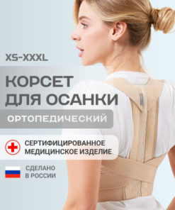 Back Posture Corrector Brace: ELASMA Orthopedic Support