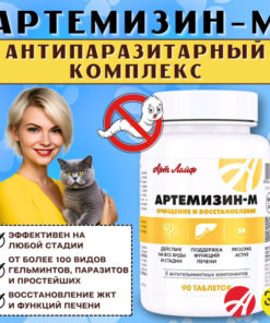 Artemizin-M Antiparasitic Complex: 90 Tablets for Parasite & Protozoa Prevention