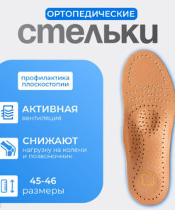 Men's Orthotic Insoles