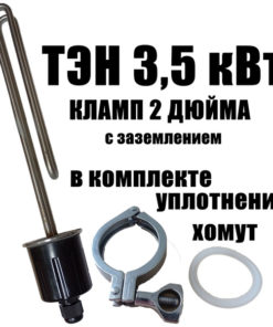 2" Clamp-On Heating Element, 3.5kW for Stills