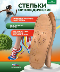 StepPlus Orthotic Insoles for Flat Feet