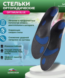 Optimum Blue Orthotic Insoles for Flat Feet