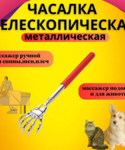 Telescopic Metal Back Scratcher & Massager for Pets & People