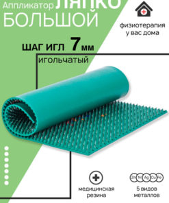 Lyapko Large Acupuncture Mat (7.0mm Step, 275x480mm)
