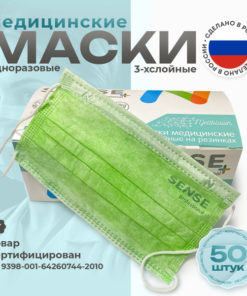 Disposable 3-Ply Sense Professional Face Masks