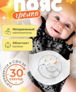 Colic Relief Belt for Newborns