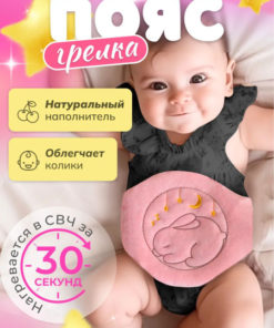 Infant Colic Relief Wrap