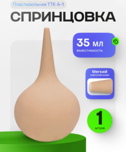 35ml Soft Tip Plastic Enema Bulb