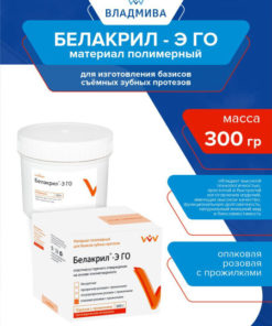 Belacryl Opaquer Pink Denture Base Acrylic (300g)