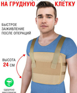 Men's Post-Surgical Chest Bandage O-23