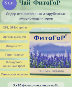 FitoGor Herbal Tea Bags (3 Pack)