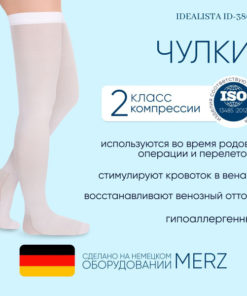 Idealista White Compression Stockings, 20-30mmHg, 1 Pair
