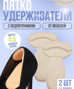 Beige Shoe Support Inserts
