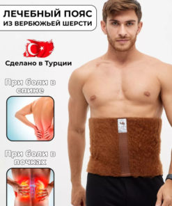 Back Pain Relief: Siberian Camel Wool Heating Belt (Large)