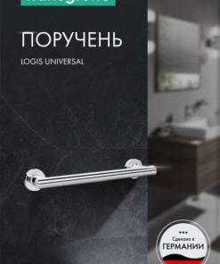 Hansgrohe Logis Universal Grab Bar - Chrome (41713000)