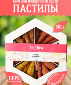 Sugar-Free Large Pastila Gift Set