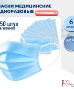 300 Disposable 3-Ply Face Masks