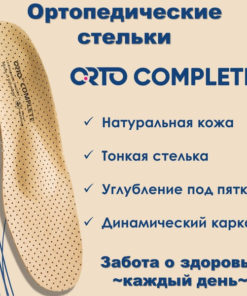 Orto Complete Orthotic Insoles