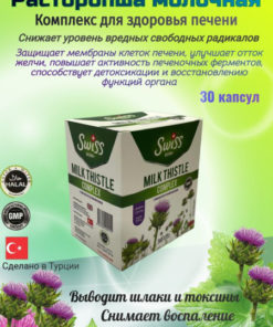 Milk Thistle Liver Support Supplement: Vitamins & Bioactive Additives
