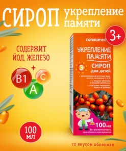 Smart Kid Syrup: Memory Support for Children (3+)