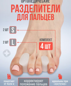 Silicone Toe Separators: 4-Piece Set (2 Small, 2 Large)