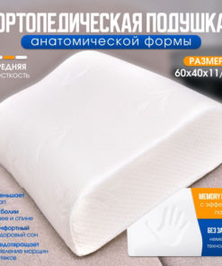 Orthopedic Pillow 40x60cm (11cm High) - Neck & Back Pain Relief