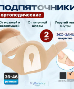 Heel Spurs & Heel Pain Relief: MyBalance Silicone Heel Cups