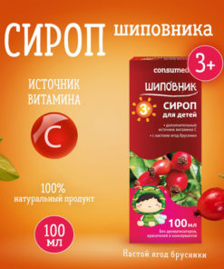 Kids' Rosehip Syrup with Lingonberry & Vitamin C: Boost Immunity & Energy