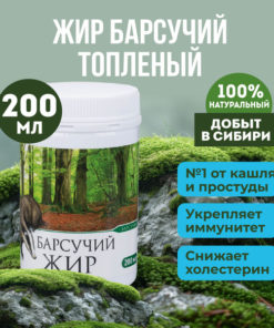 Badger Fat, 200ml Jar