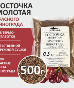 Organic Red Grape Seed Powder (500g) - High in Resveratrol, Not a Flour