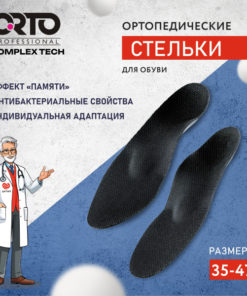 Orthotic Insoles for Flat Feet & Heel Spurs: Memory Foam, Antibacterial, Sizes 43+