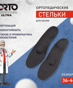 Orto Professional Ultra Orthotic Insoles: Arch Support, Antibacterial, Size 40