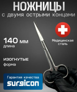 Curved Surgical Scissors 140mm (J-22-041)
