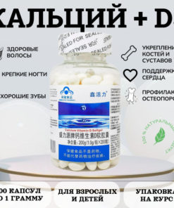 Calcium + D3, 200 x 1g Capsules
