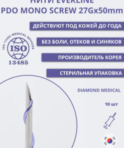 PDO Mono Screw Cannula Threads for Contouring (10 x 27G x 50mm)